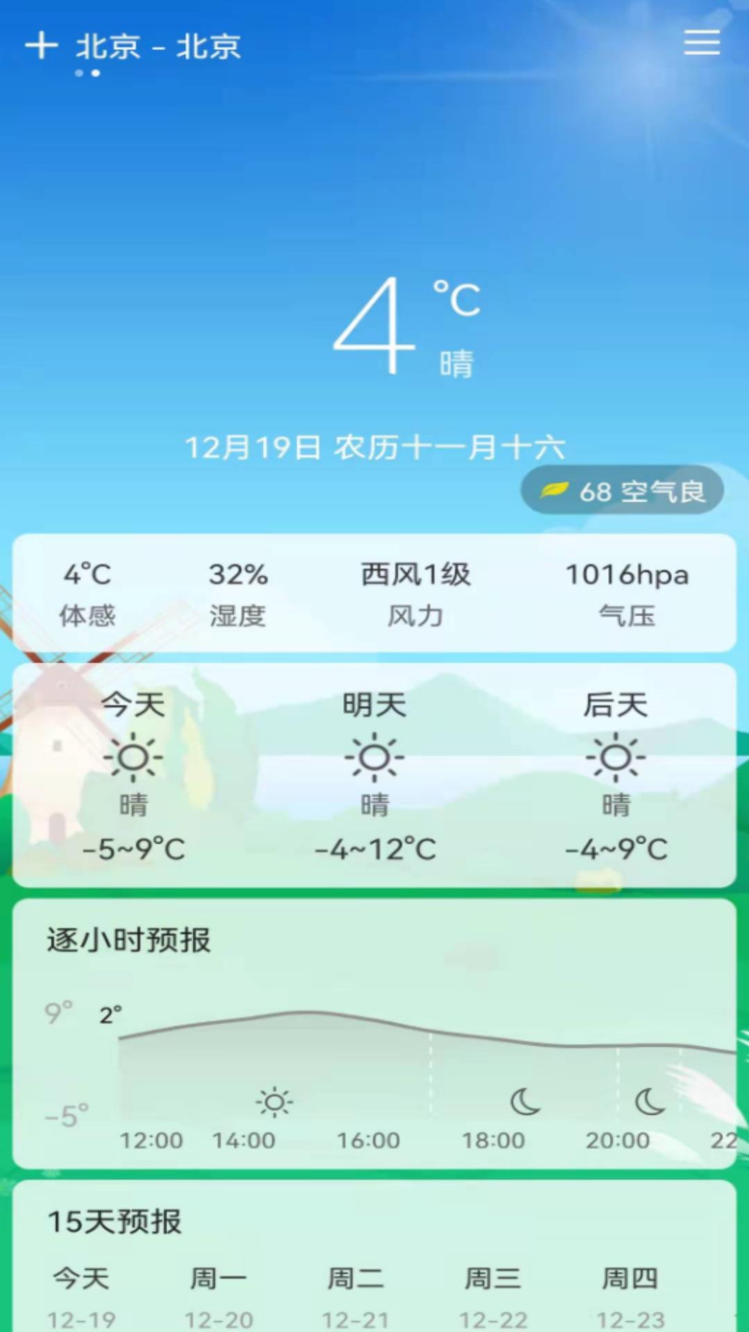 易风天气安卓版下载手机软件app截图