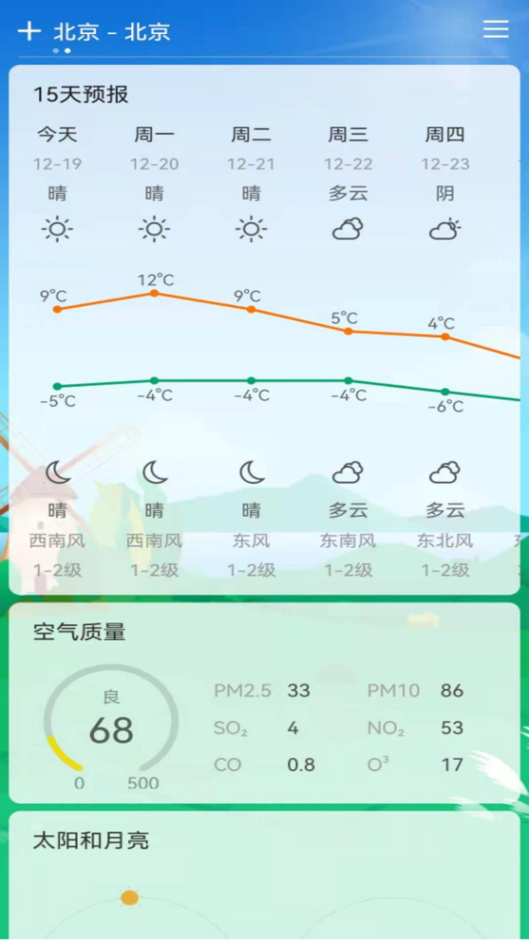 易风天气安卓版下载手机软件app截图