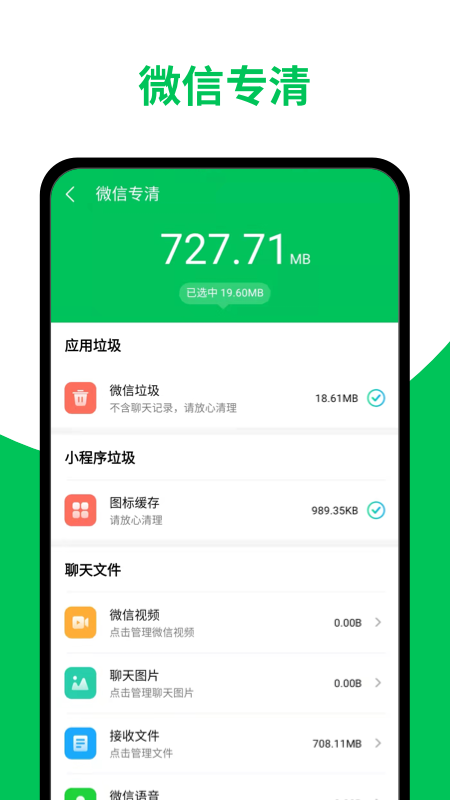 智能清理助手手机软件app截图