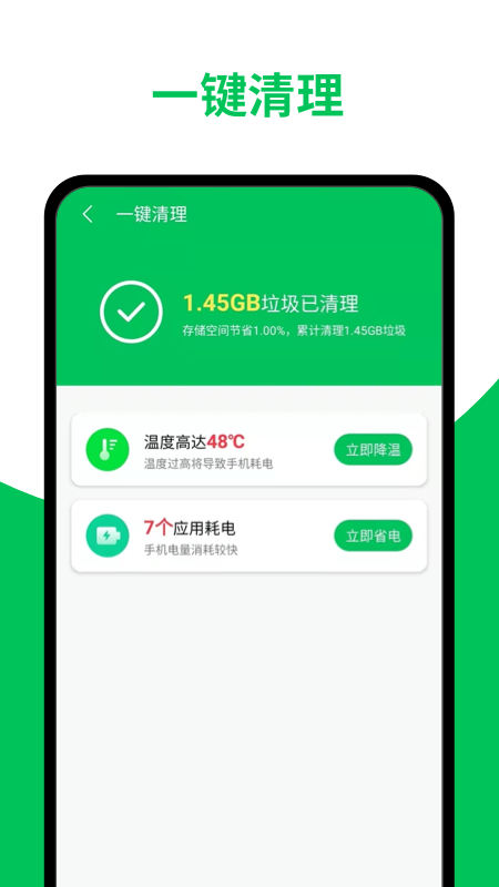 智能清理助手APP正版手机软件app截图