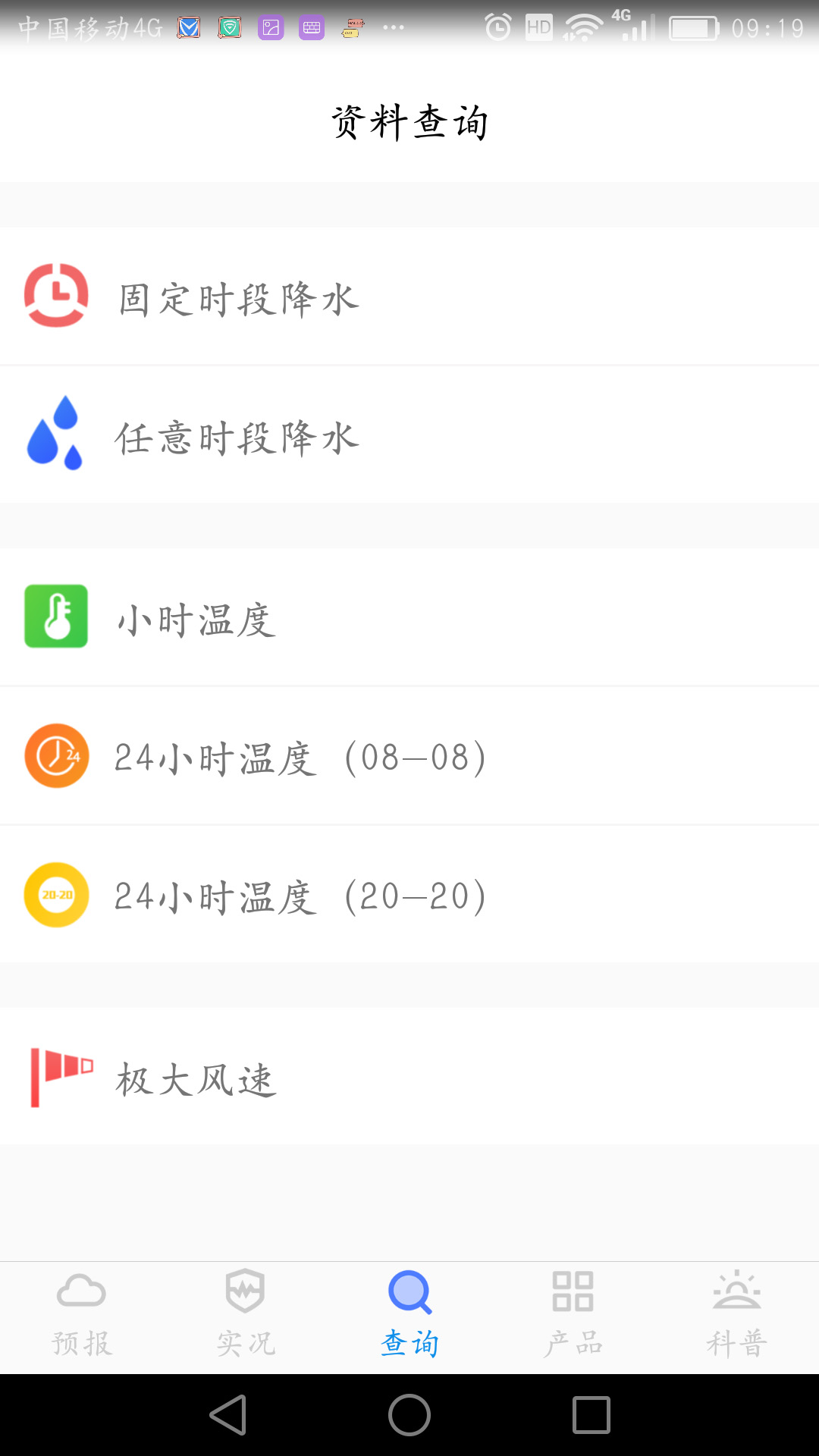 金昌天气手机软件app截图