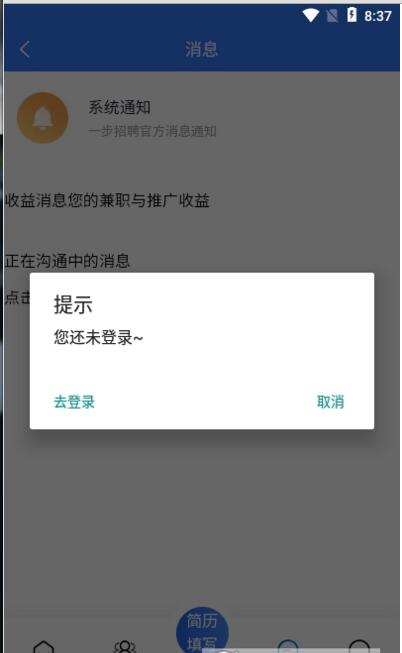 一步招聘手机软件app截图