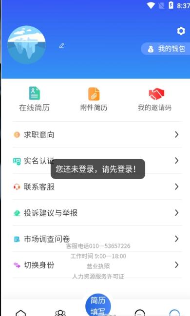 一步招聘手机软件app截图