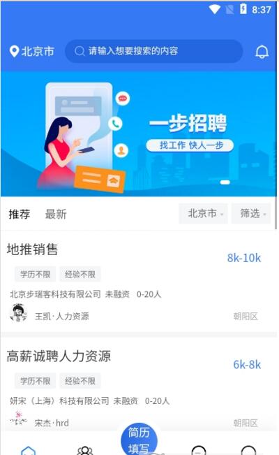 一步招聘手机软件app截图