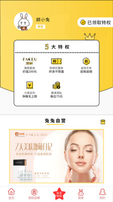 兔兔购手机软件app截图