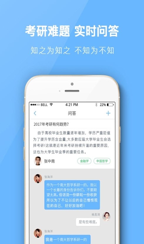 南大考研手机软件app截图