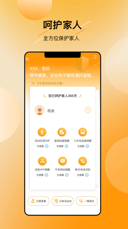 翼联呵护手机软件app截图