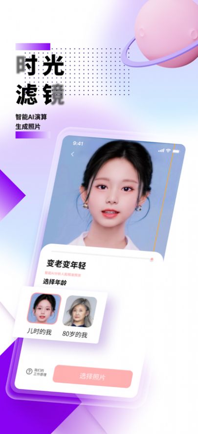 光阴滤镜手机软件app截图