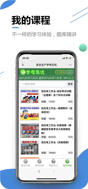 学考无忧手机软件app截图