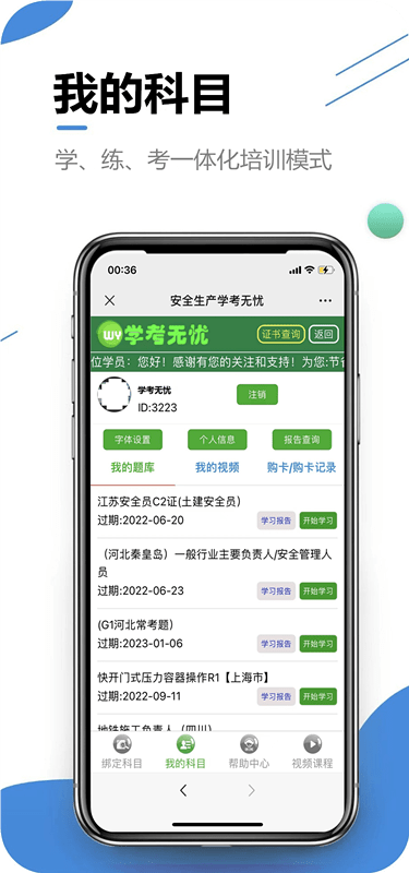 学考无忧手机软件app截图