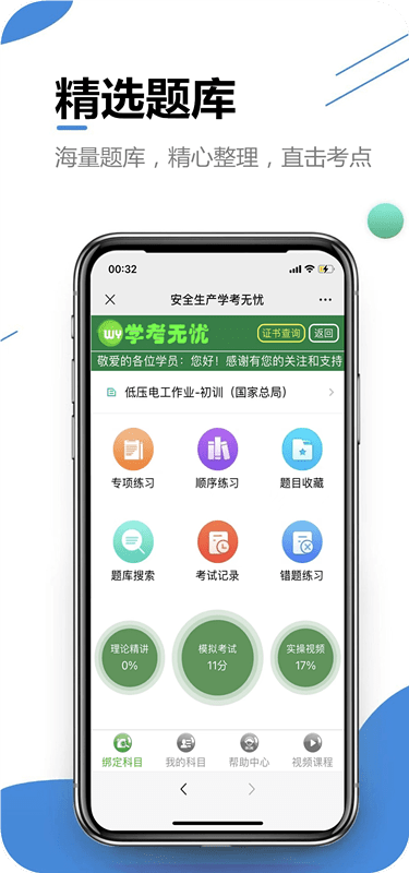 学考无忧手机软件app截图