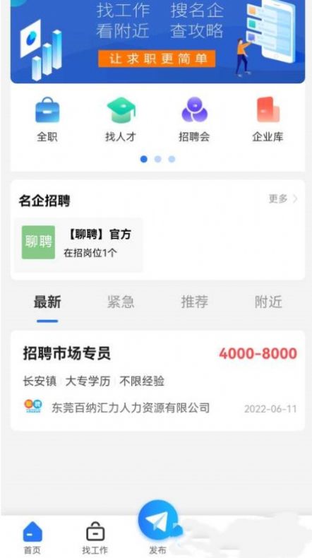 聊聘手机软件app截图