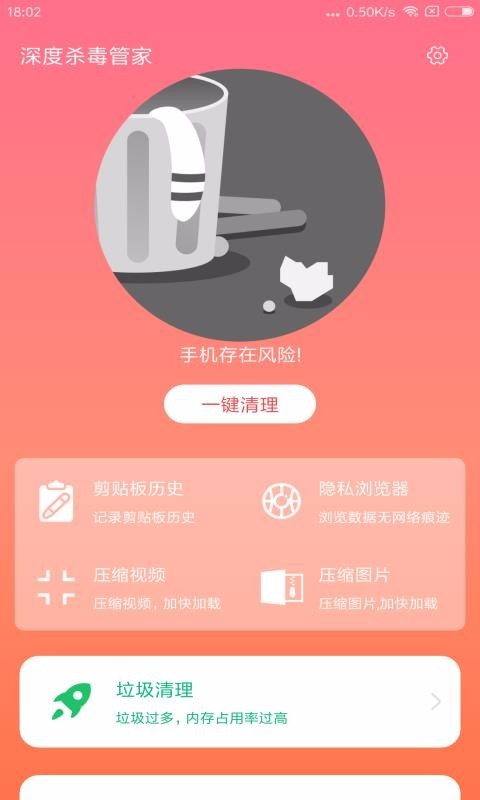 及时清理大师APP最新版手机软件app截图