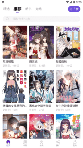 漫画驿站2022版下载安装手机软件app截图