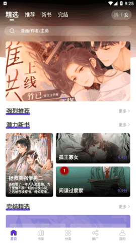 漫画驿站手机软件app截图