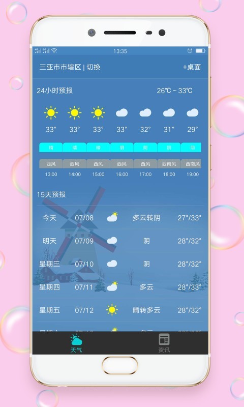 早知天气手机软件app截图