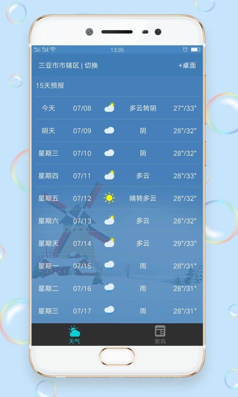 早知天气手机软件app截图