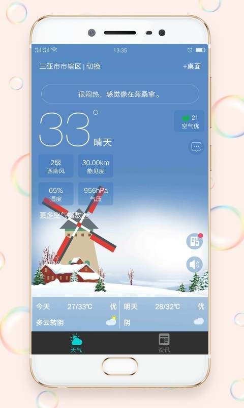 早知天气2022手机软件app截图