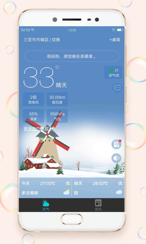 早知天气手机软件app截图