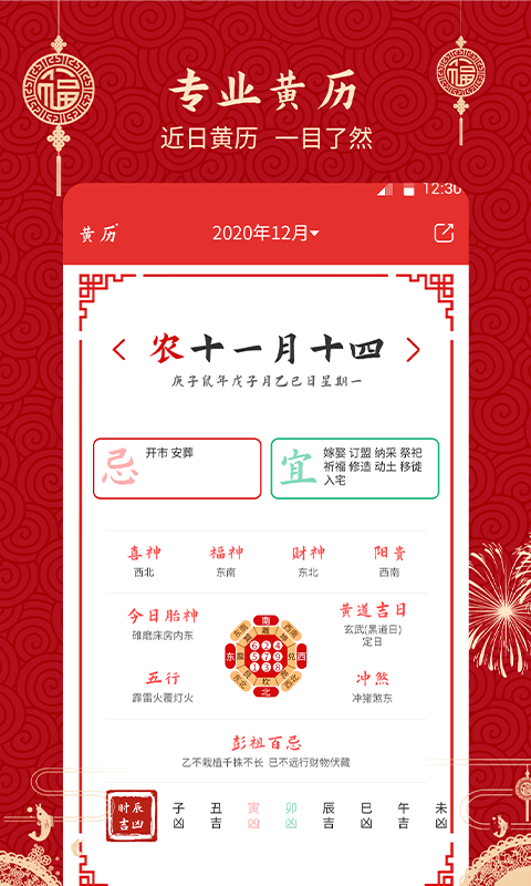 至顺万年历2022手机软件app截图