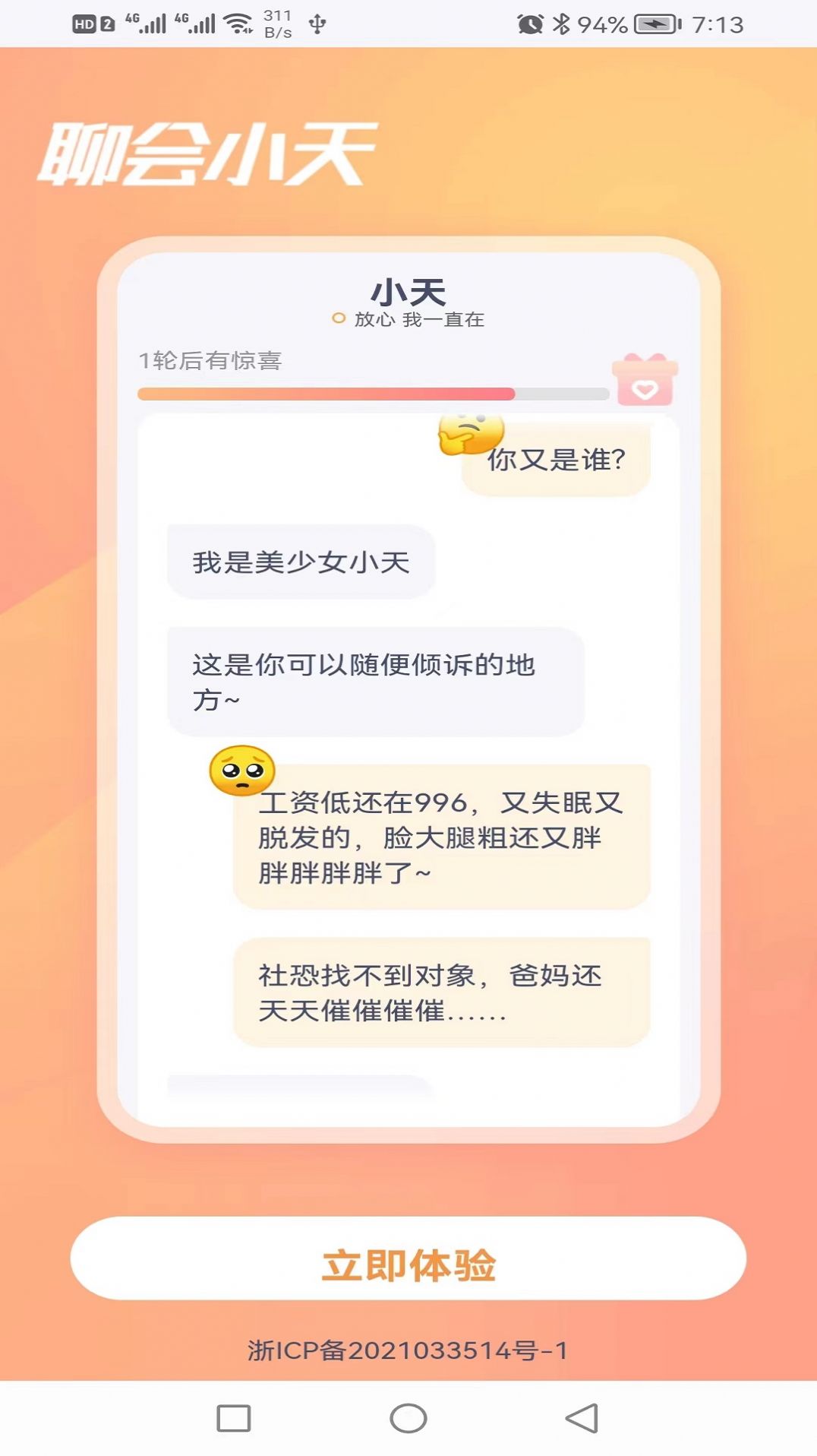 聊会小天手机软件app截图