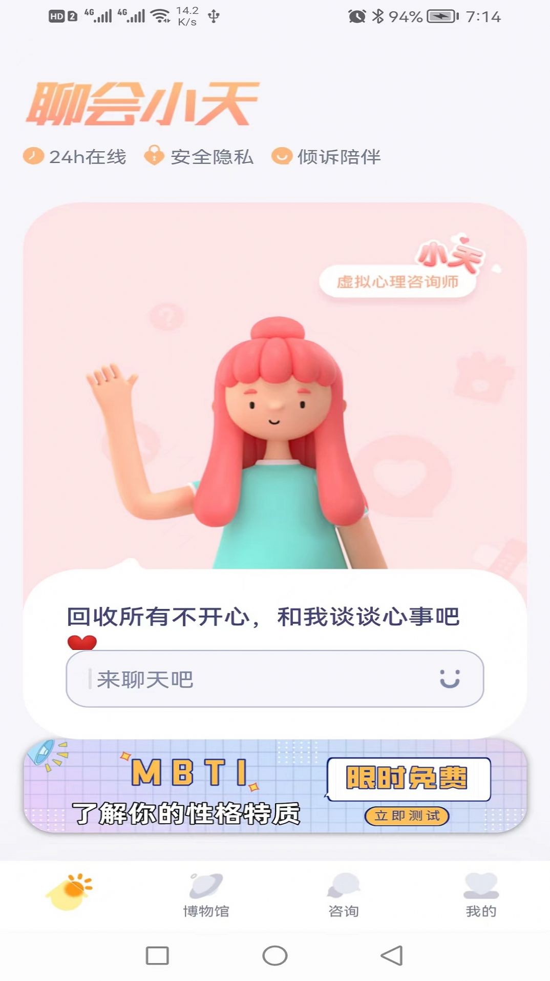 聊会小天手机软件app截图