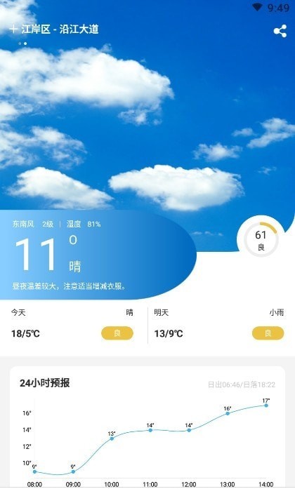 简单天气王手机软件app截图
