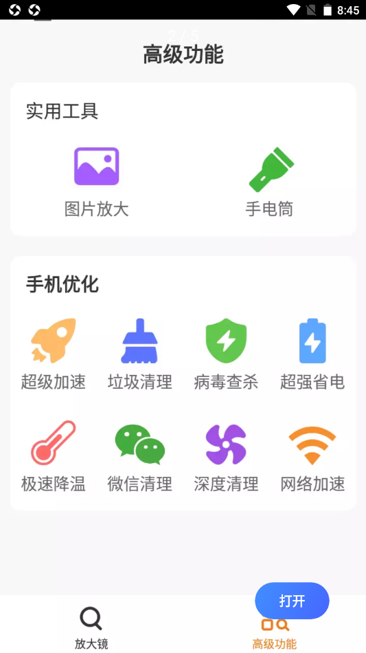 爱心放大阅读器手机软件app截图