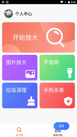 爱心放大阅读器手机软件app截图