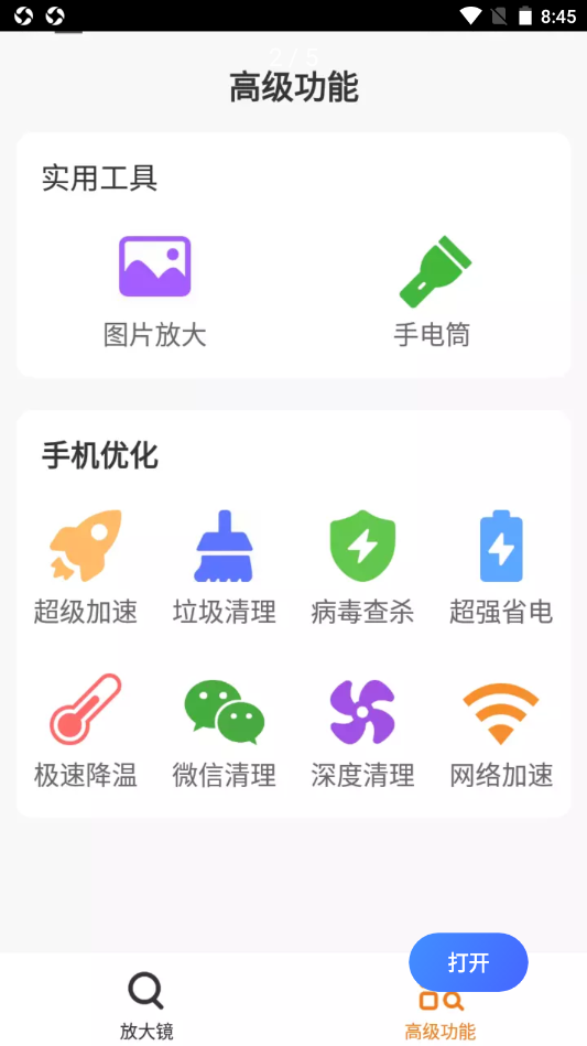 爱心放大阅读器APP正版手机软件app截图