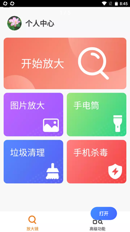 爱心放大阅读器APP正版手机软件app截图