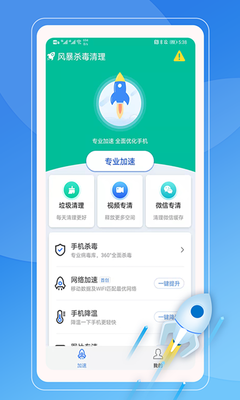 青藤清理APP最新版手机软件app截图