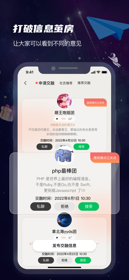 团宇宙手机软件app截图