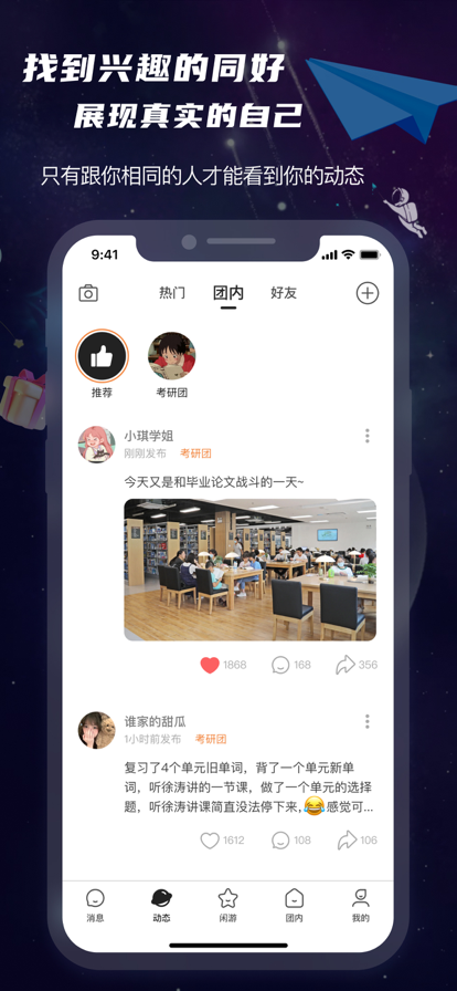 团宇宙手机软件app截图