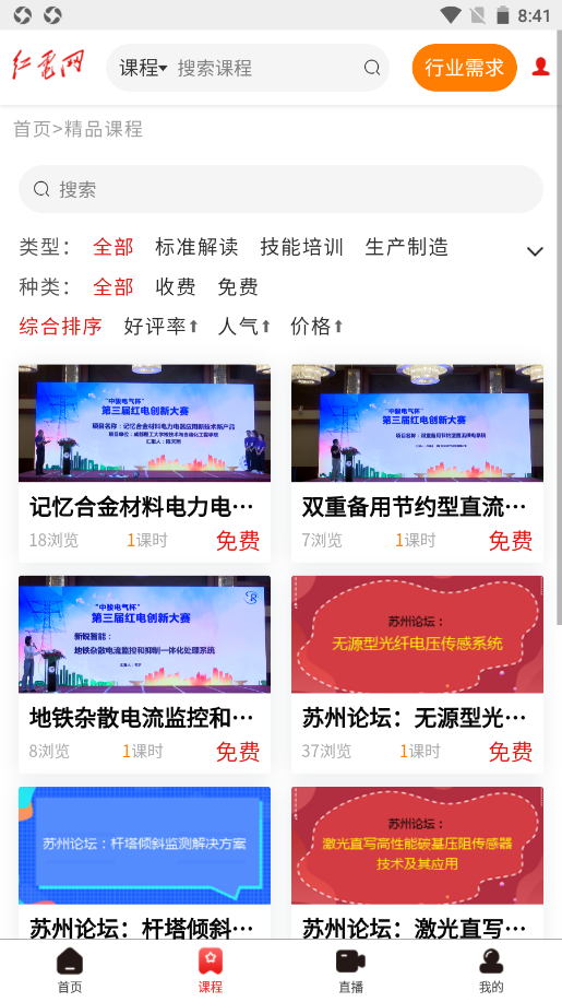 红电手机软件app截图
