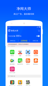净网大师APP免费版手机软件app截图