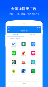净网大师APP免费版手机软件app截图