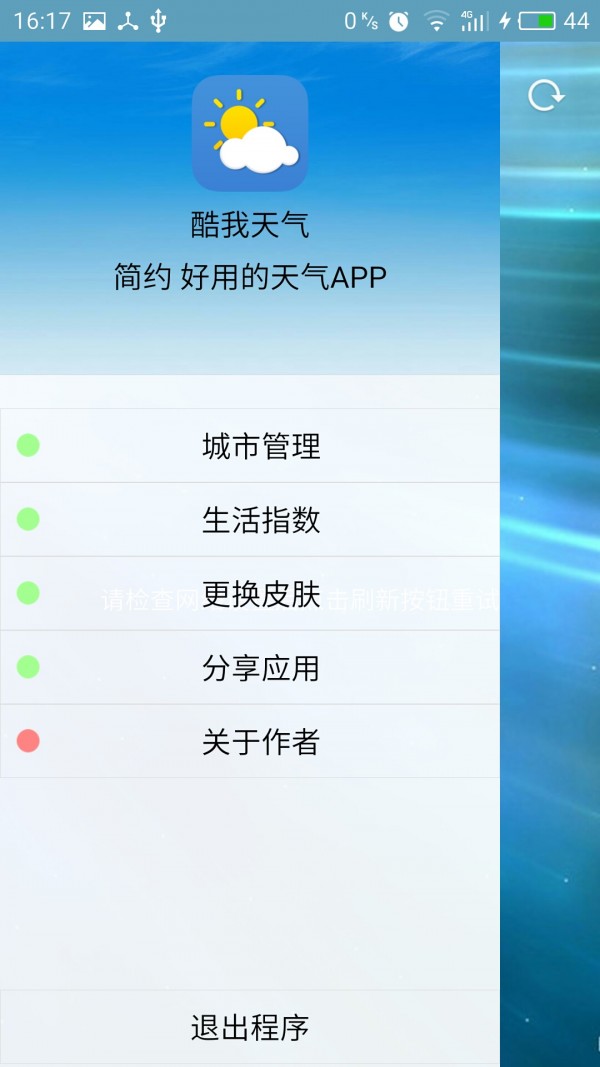 酷我天气手机软件app截图