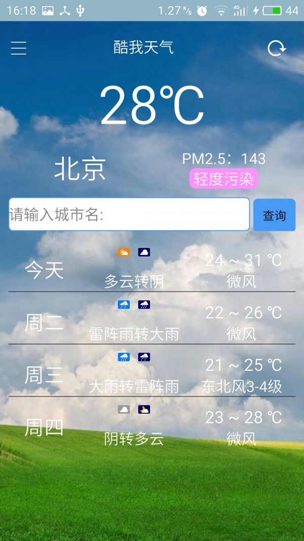 酷我天气手机软件app截图