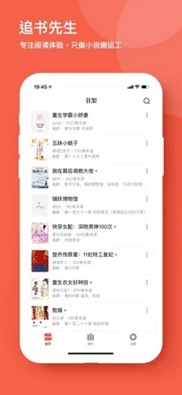 追书先生免费阅读版下载手机软件app截图