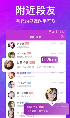 偶遇交友手机软件app截图