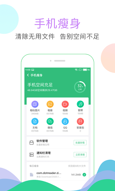 纯净清理大师手机软件app截图