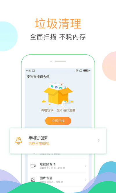 纯净清理大师手机软件app截图