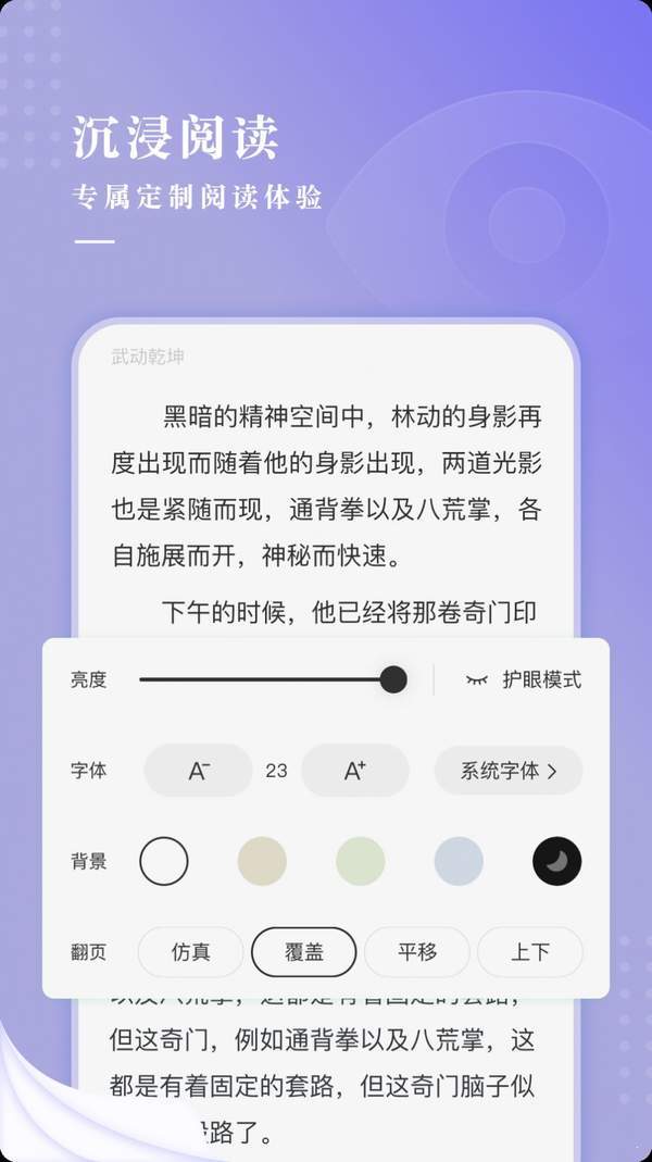 最看小说手机软件app截图