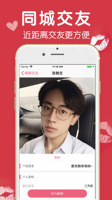 恋恋交友手机软件app截图