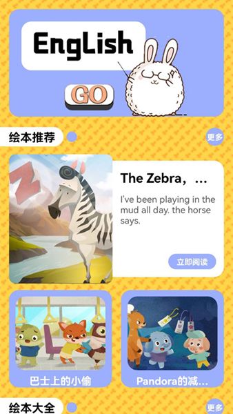 儿童英语启蒙宝手机软件app截图