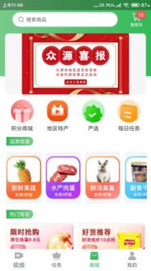 众源手机软件app截图