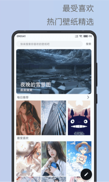 安卓壁纸精选手机软件app截图