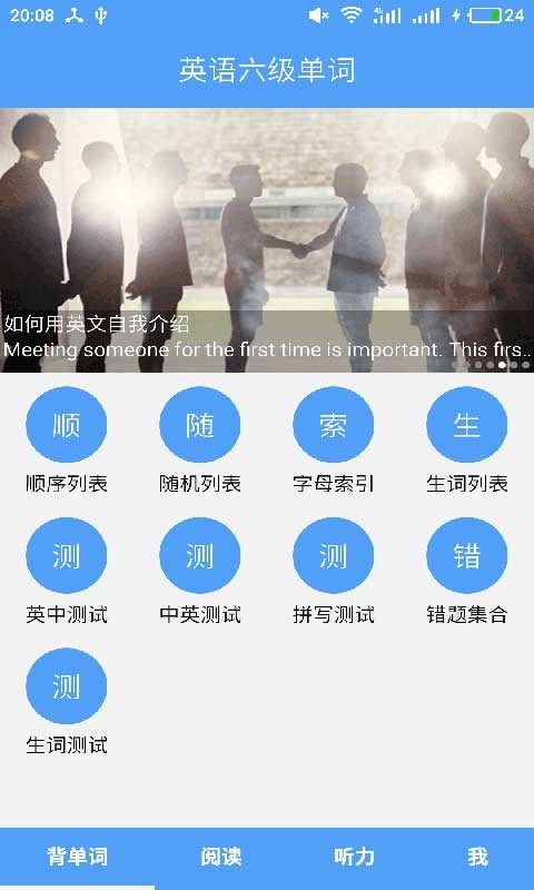 英语六级单词手机软件app截图