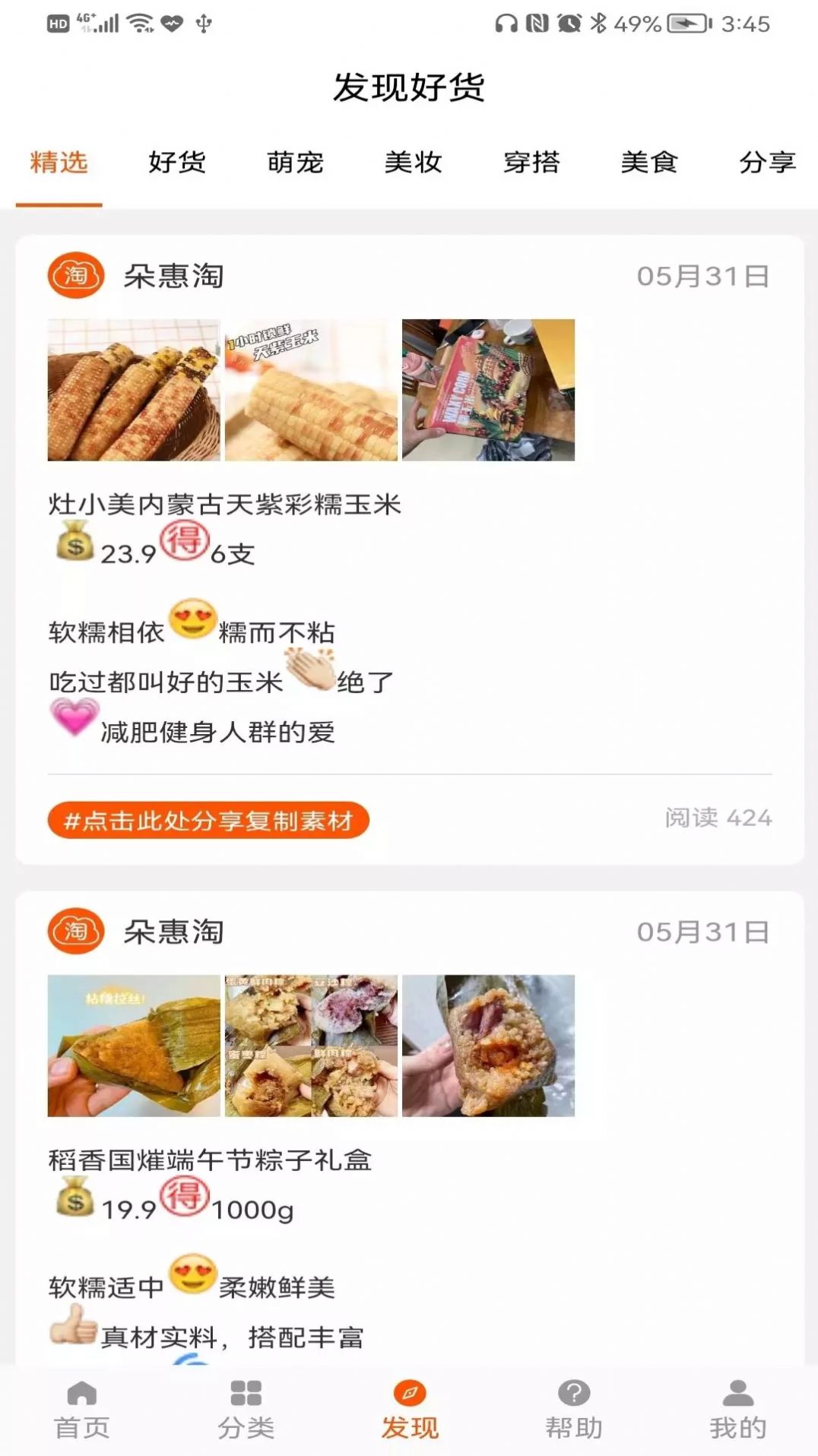 朵惠淘2022手机软件app截图